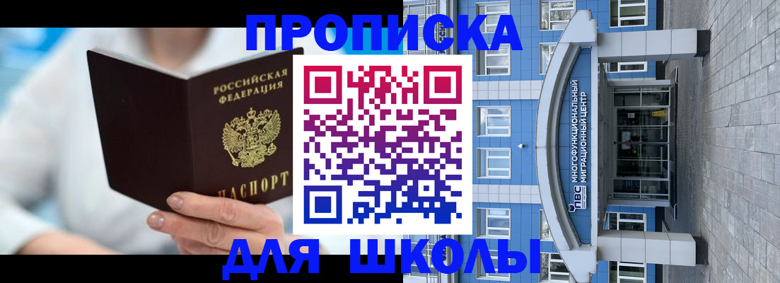 прописка ребенка в Ярцево
