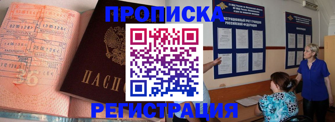 купить прописку в Ярцево