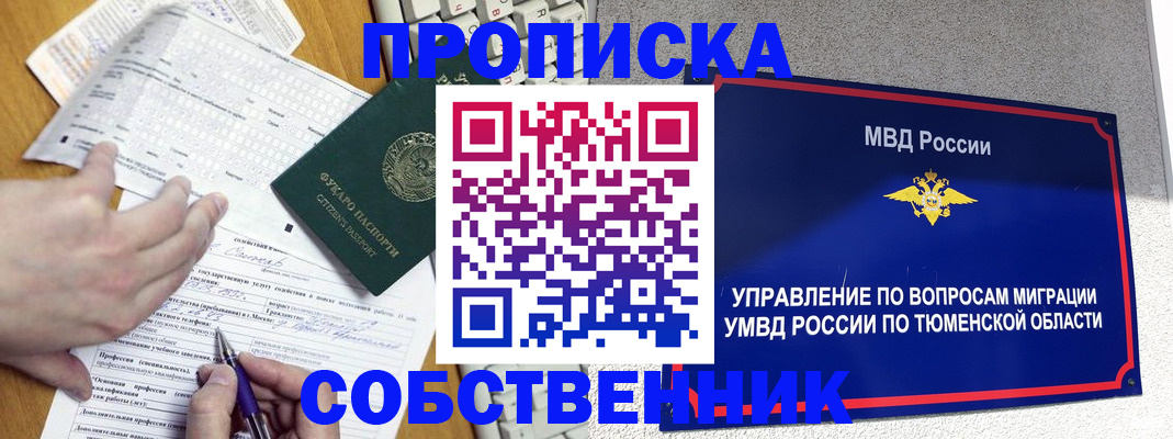 прописка в квартире в Ярцево
